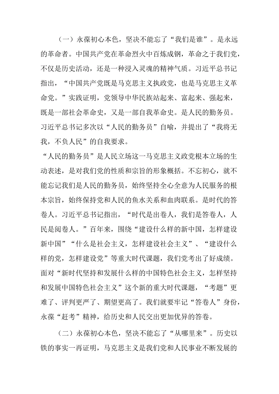 七一党课讲稿：锤炼党性践使命凝心聚力葆初心(2).docx_第2页