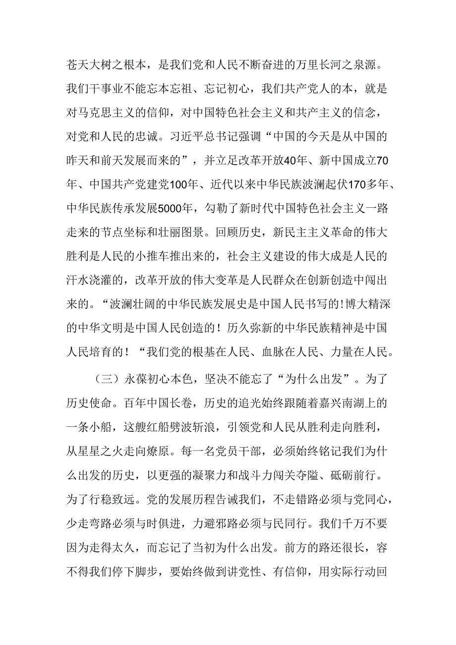 七一党课讲稿：锤炼党性践使命凝心聚力葆初心(2).docx_第3页