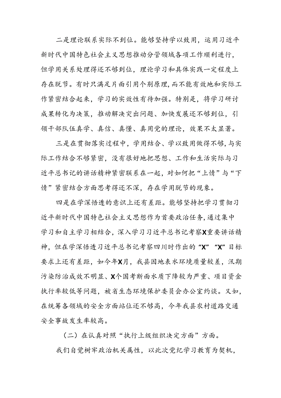 2024年党纪学习教育检视问题对照检查发言材料十篇.docx_第2页