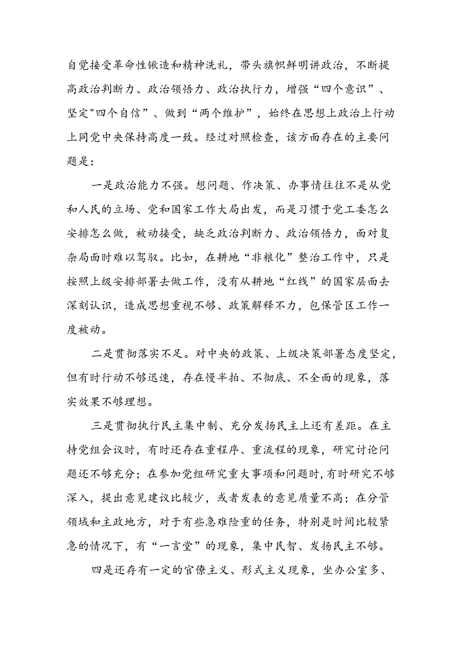 2024年党纪学习教育检视问题对照检查发言材料十篇.docx_第3页