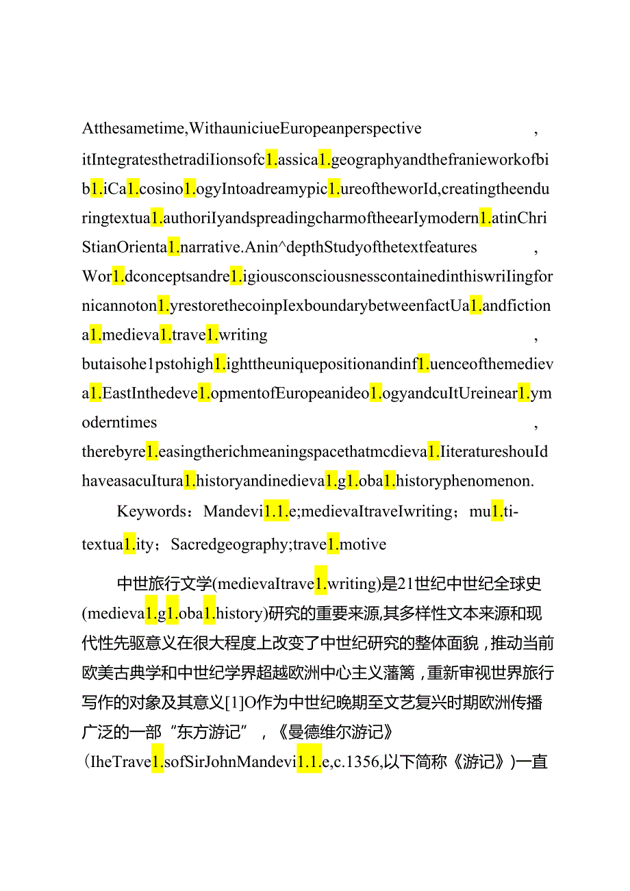 中世纪晚期欧洲旅行叙事与世界想象.docx_第2页
