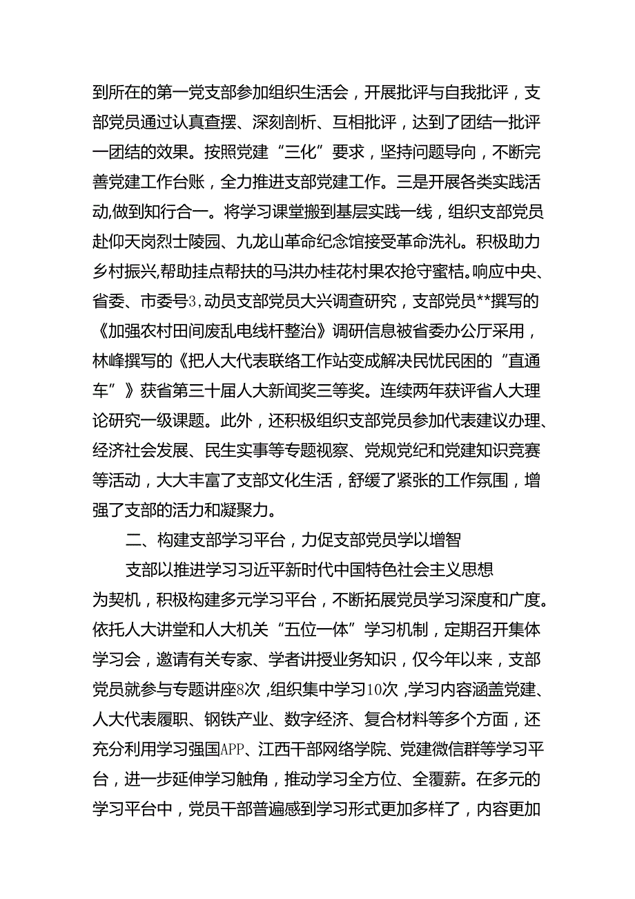 2024深入推进“四强”党支部建设工作总结汇报优选8篇.docx_第3页