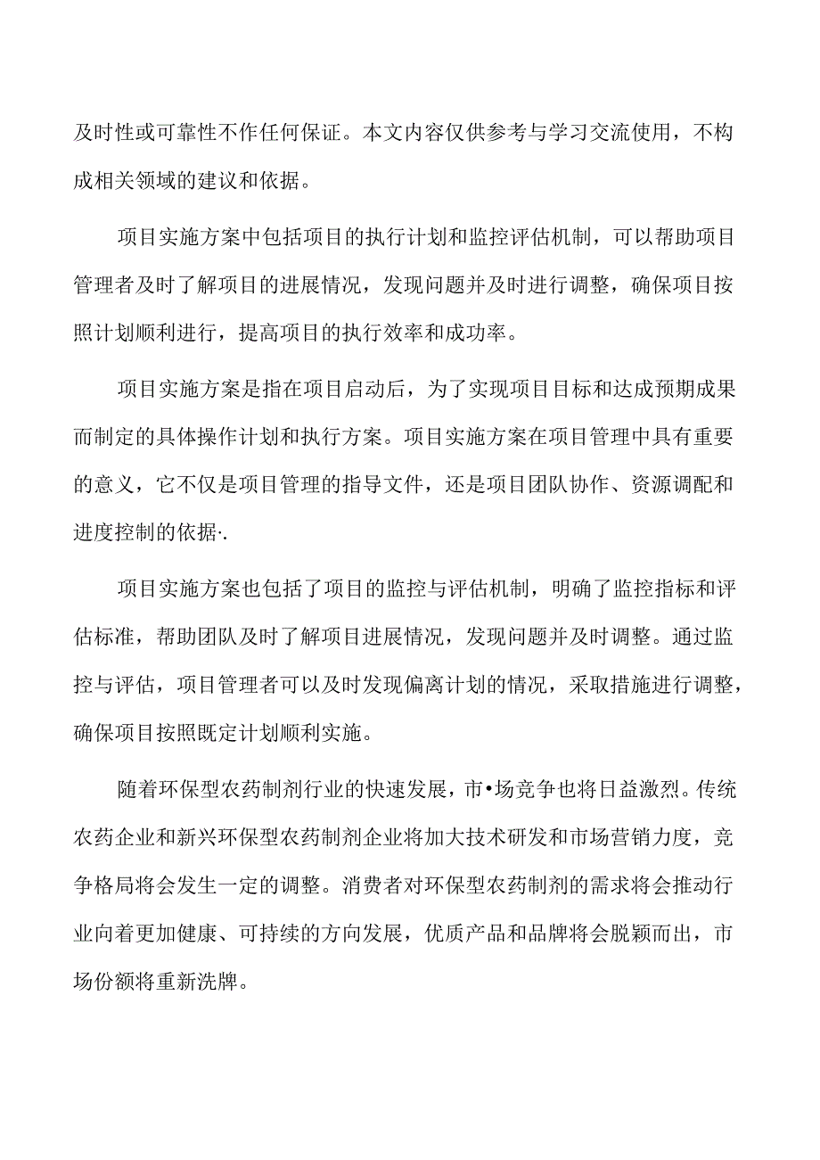 农药制剂生产线项目实施方案.docx_第2页