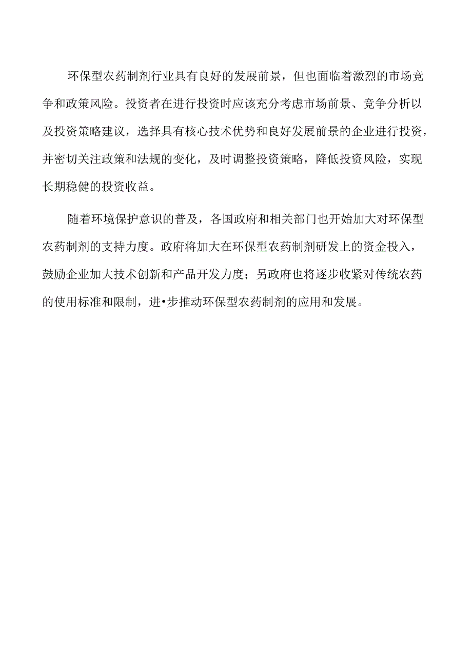 农药制剂生产线项目实施方案.docx_第3页