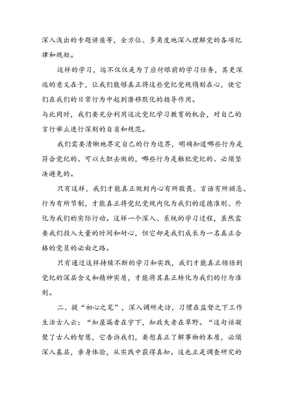 学习2024年党纪培训教育发言稿 汇编11份.docx_第2页