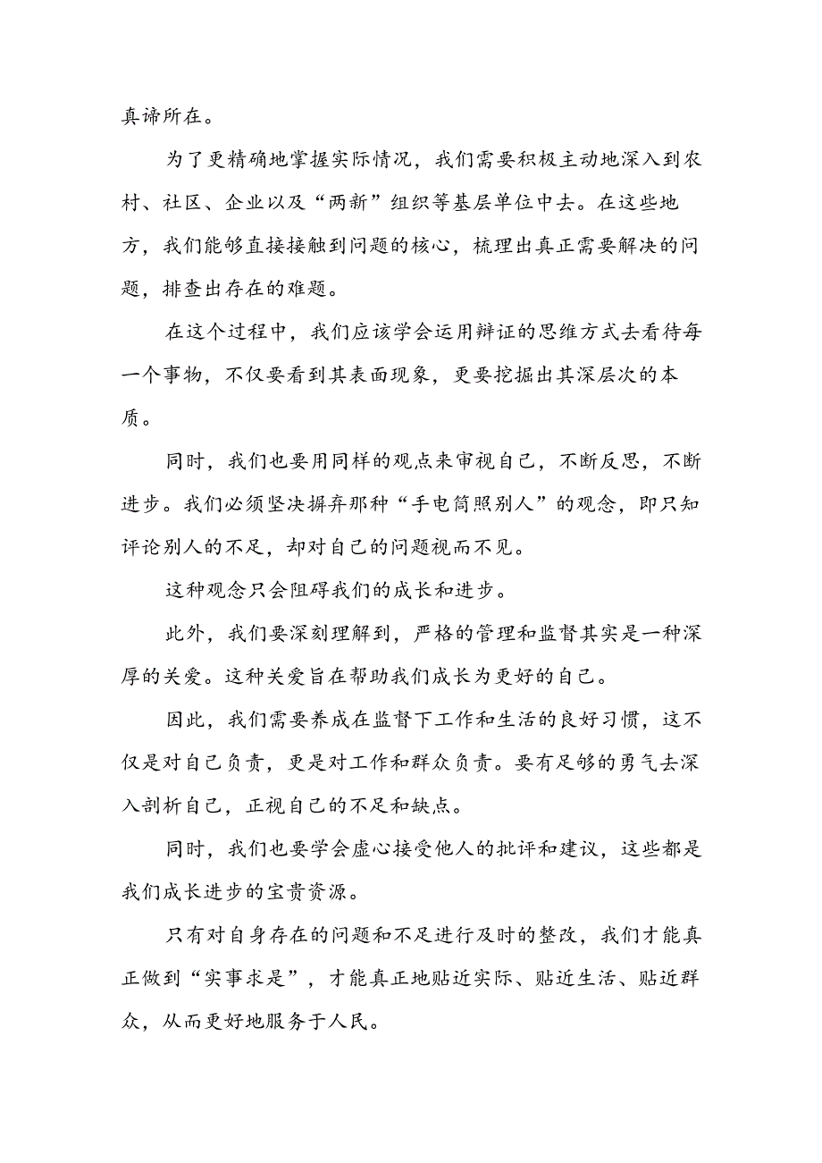 学习2024年党纪培训教育发言稿 汇编11份.docx_第3页