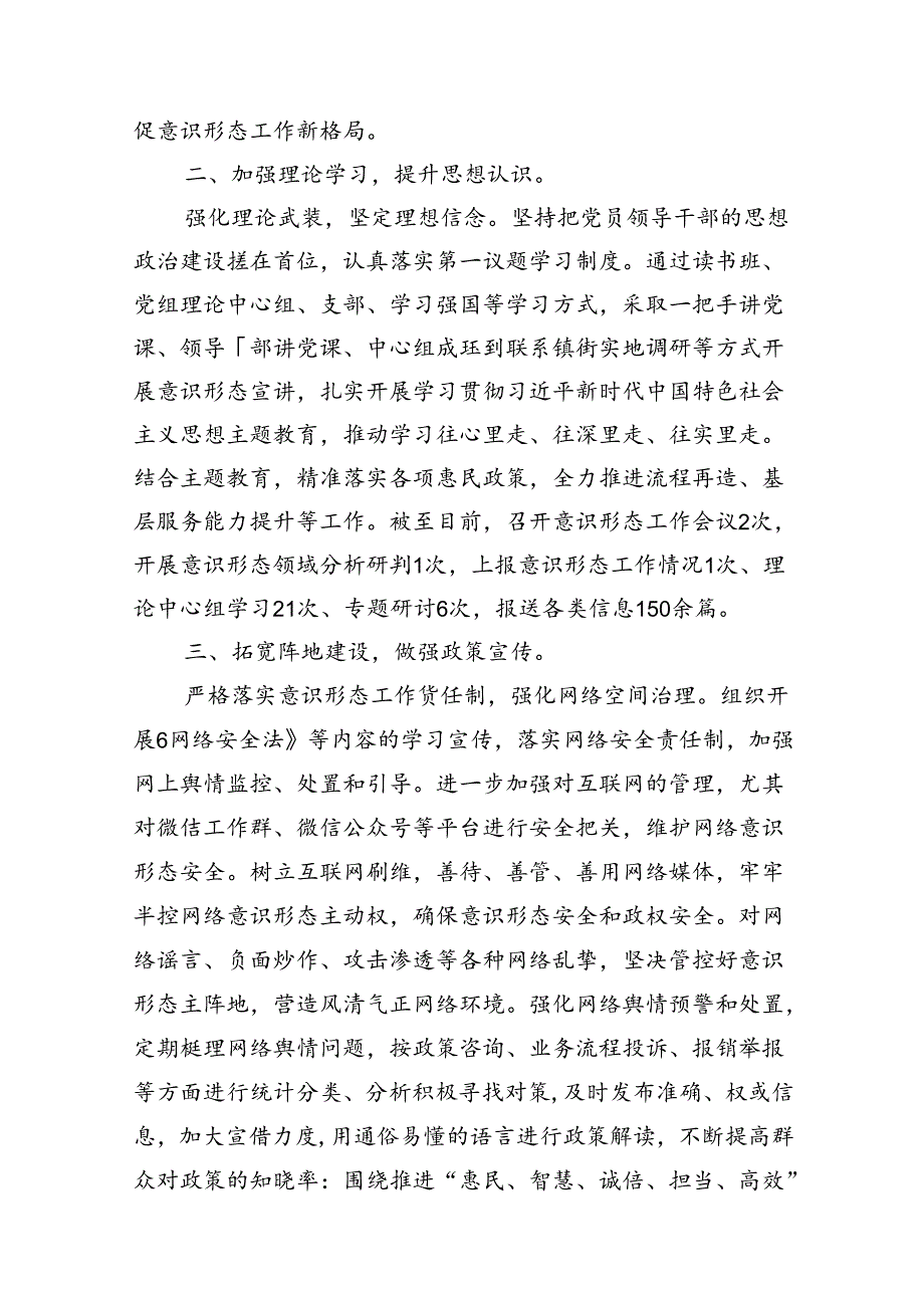 2024年落实意识形态工作责任制工作总结情况报告8篇（最新版）.docx_第3页