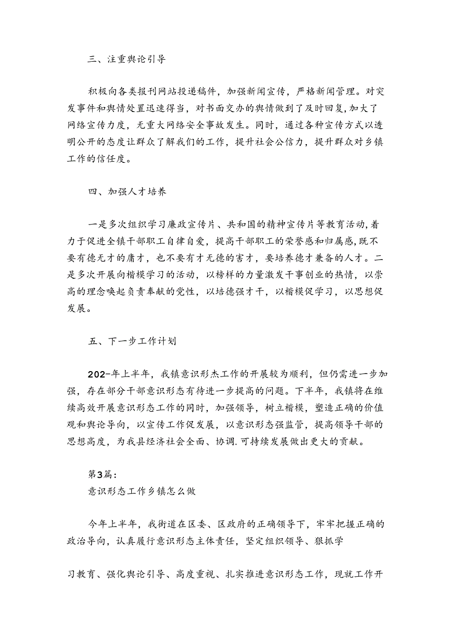 意识形态工作乡镇怎么做6篇.docx_第2页