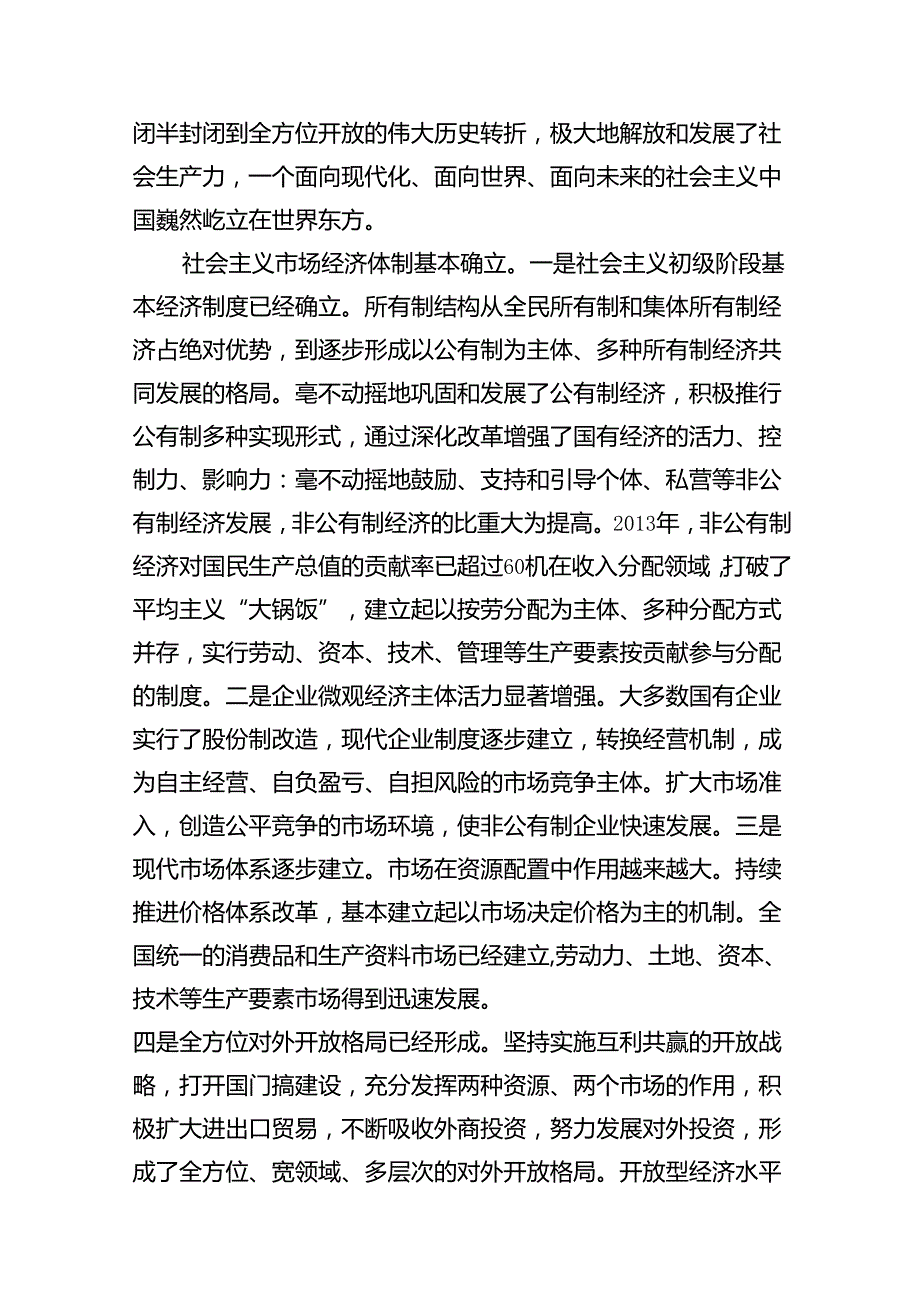 请理论联系实际谈一谈你对邓小平的社会主义市场经济理论内涵的认识？(13篇集合).docx_第3页