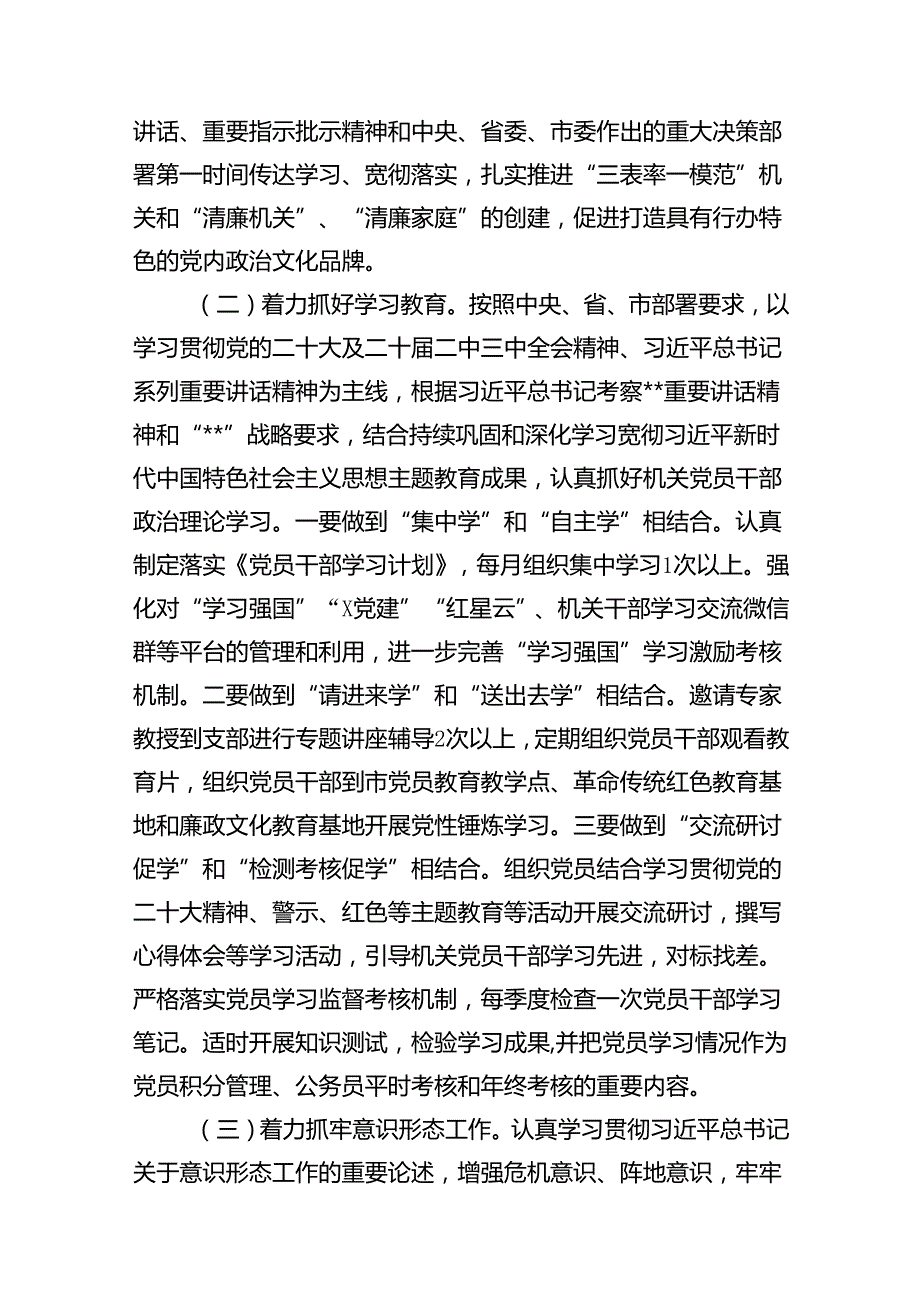 党支部2024年党建工作计划工作要点范文精选(18篇).docx_第3页