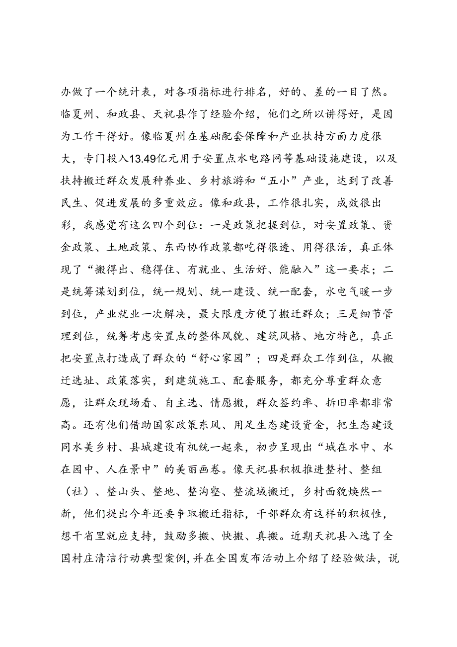 领导讲话∣党政综合：20240418在省生态及地灾搬迁工作领导小组第八次会议暨工作推进会议上的讲话——甘肃省省长 任振鹤.docx_第2页