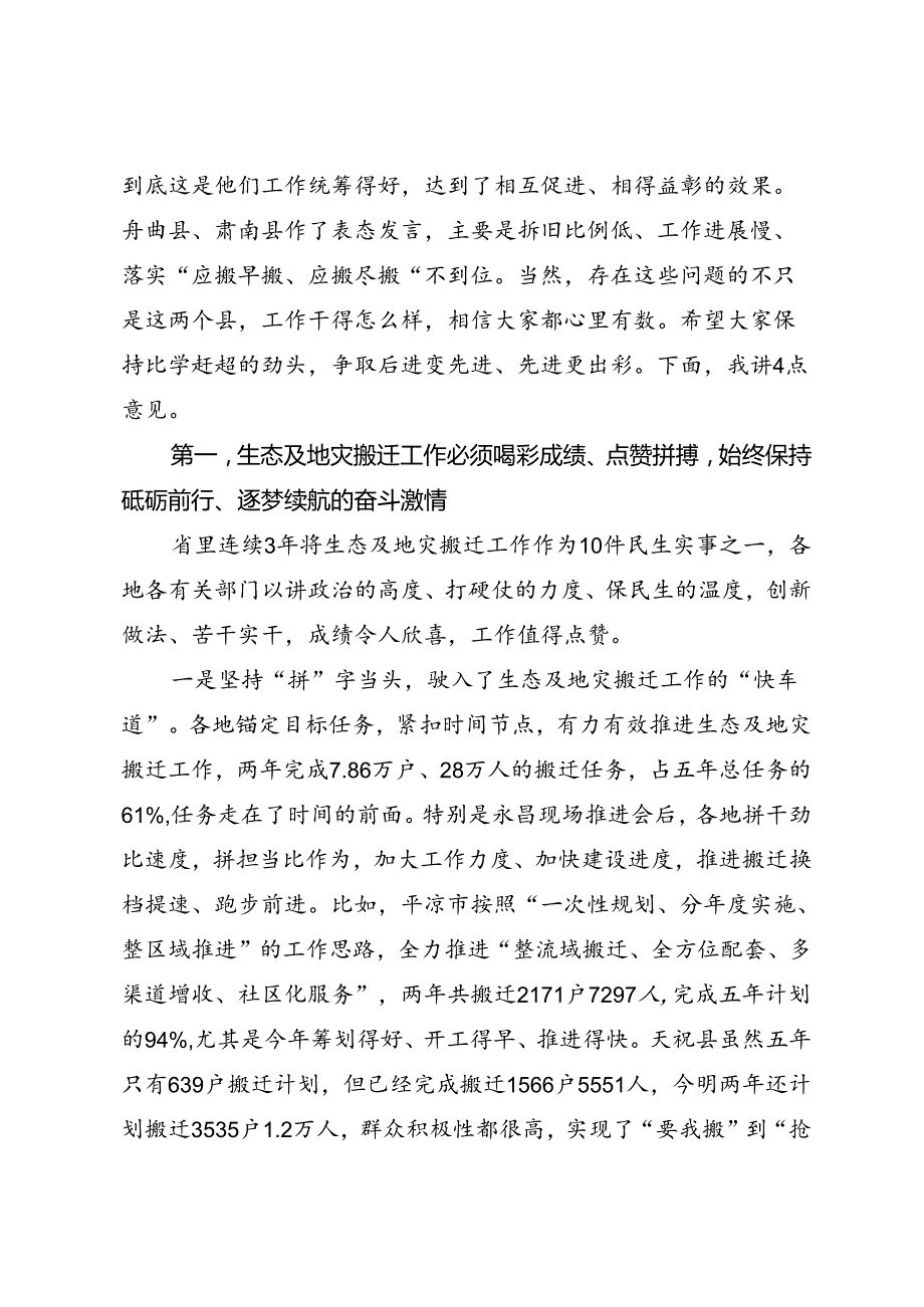 领导讲话∣党政综合：20240418在省生态及地灾搬迁工作领导小组第八次会议暨工作推进会议上的讲话——甘肃省省长 任振鹤.docx_第3页