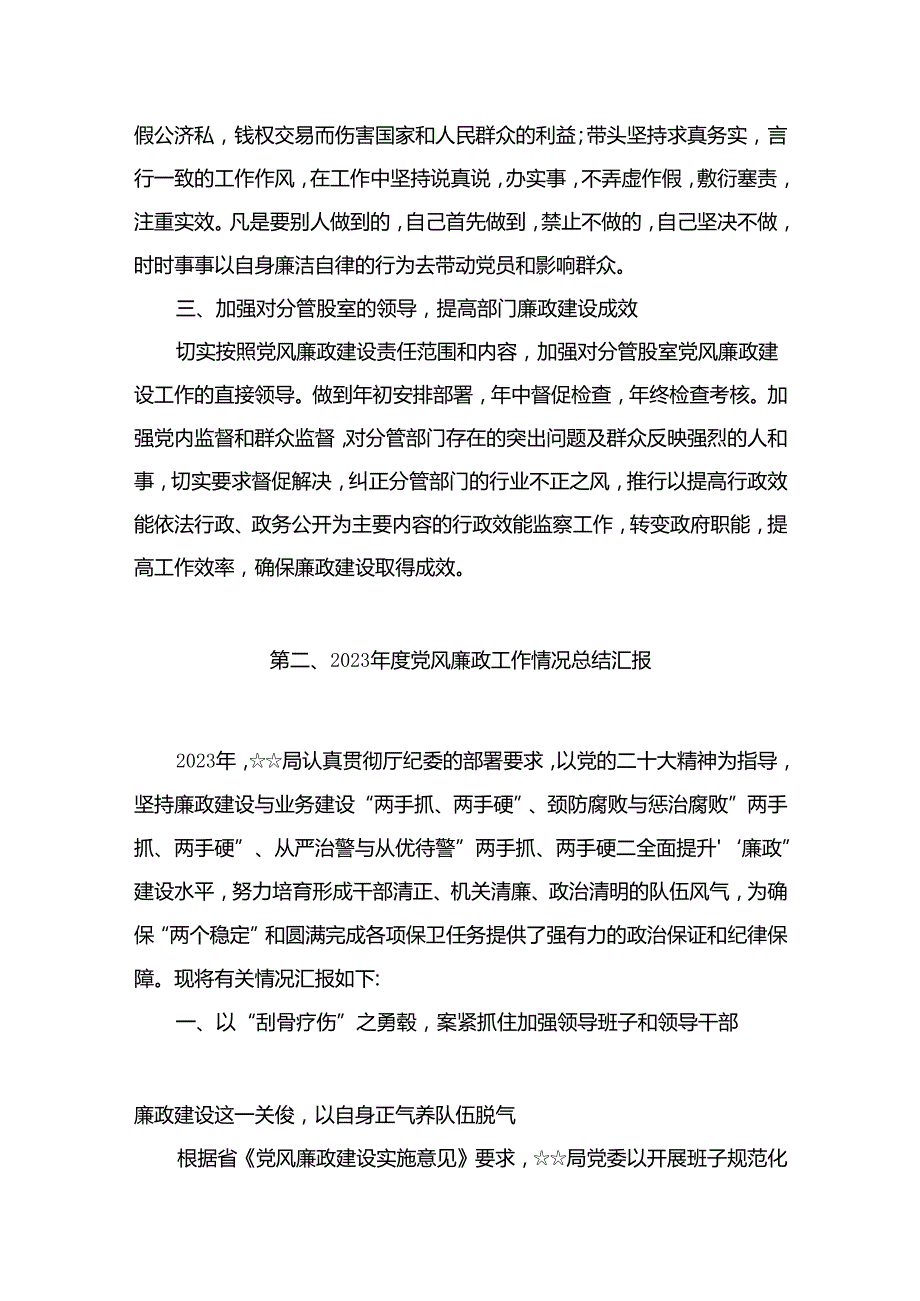 2023年上半年党风廉政建设工作总结范文10篇供参考.docx_第3页