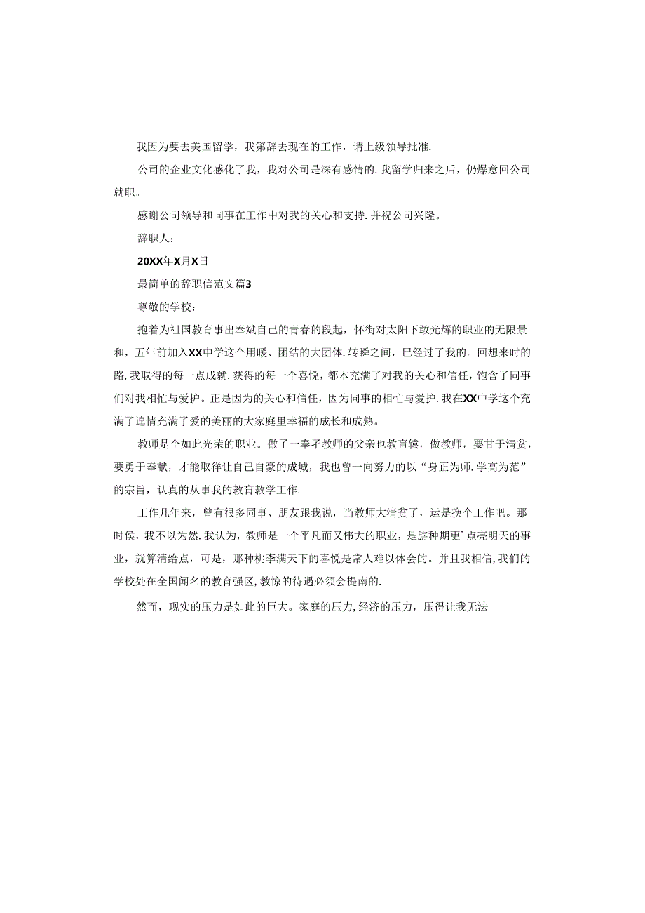 最简单的辞职信.docx_第2页