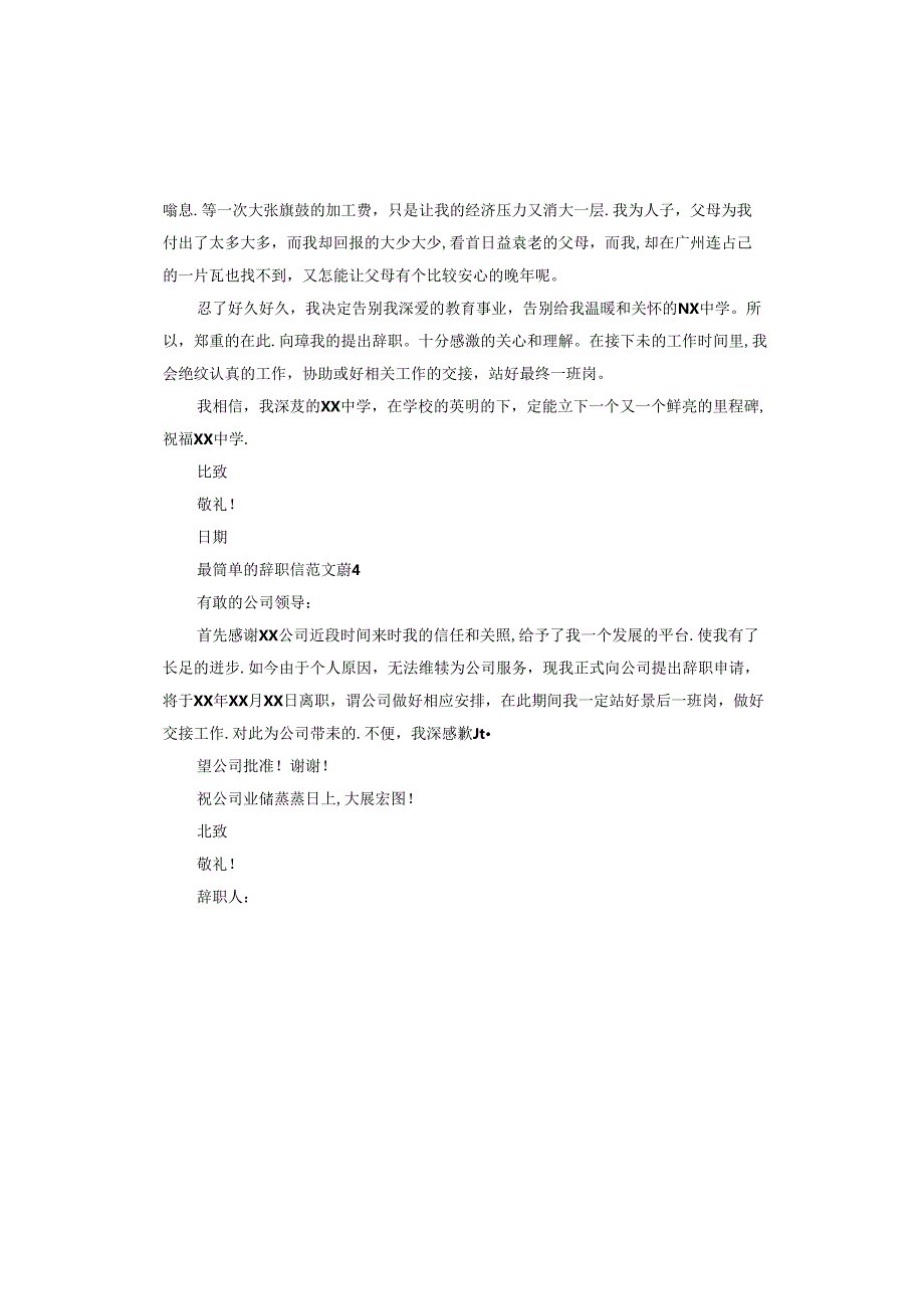 最简单的辞职信.docx_第3页