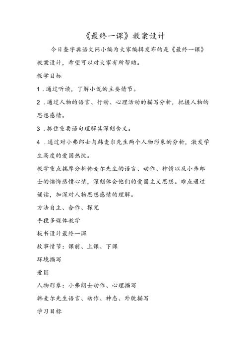 《最后一课》教案设计.docx