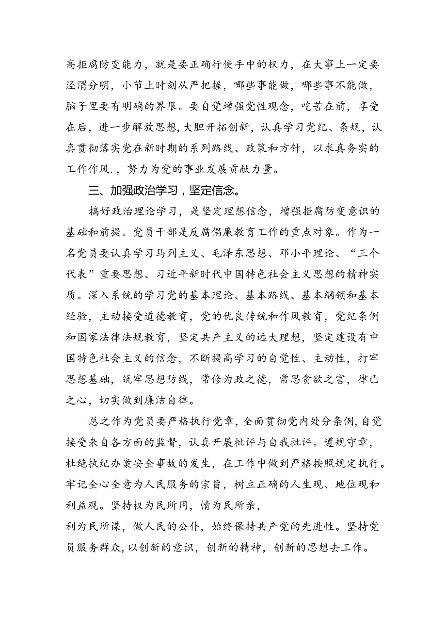 2024年新版《中国共产党纪律处分条例》专题学习心得研讨发言提纲(精选七篇合集).docx_第3页