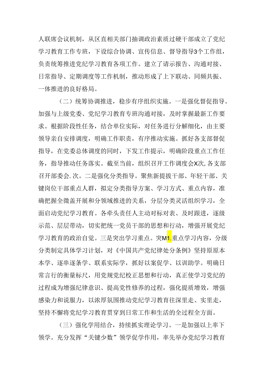 9篇【党纪学习】党纪学习教育工作总结及下一工作计划（精选）.docx_第3页