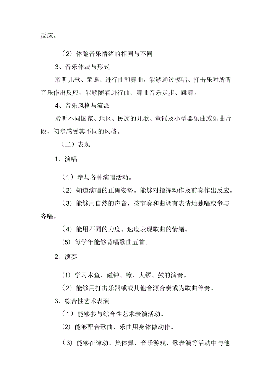 2024二年级音乐教学工作计划模板（10篇）.docx_第3页