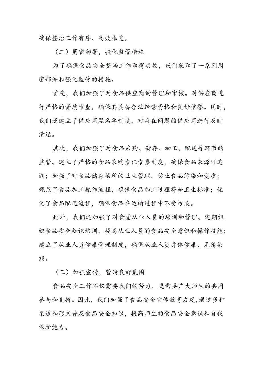 某县纪委监委开展中小学校园食品安全和膳食经费管理突出问题专项整治工作汇报.docx_第2页