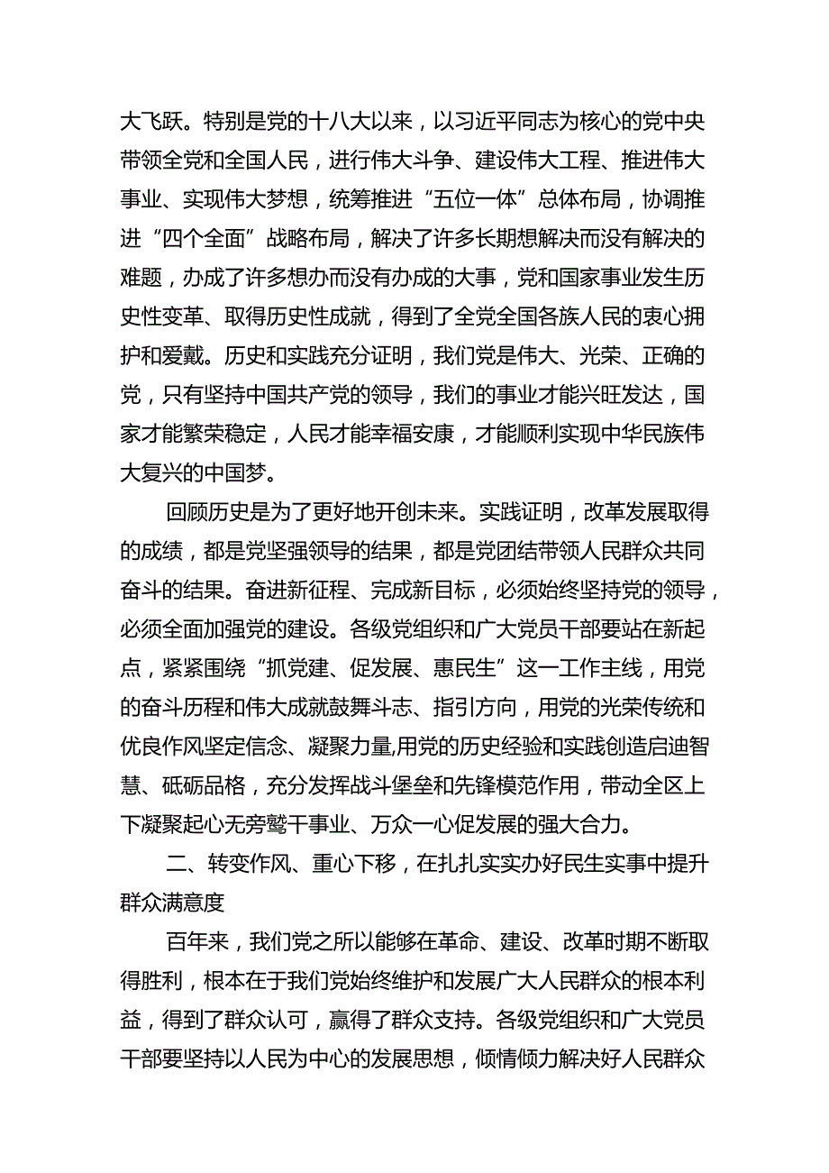 2024年七一“两优一先”表彰大会讲话15篇供参考.docx_第3页