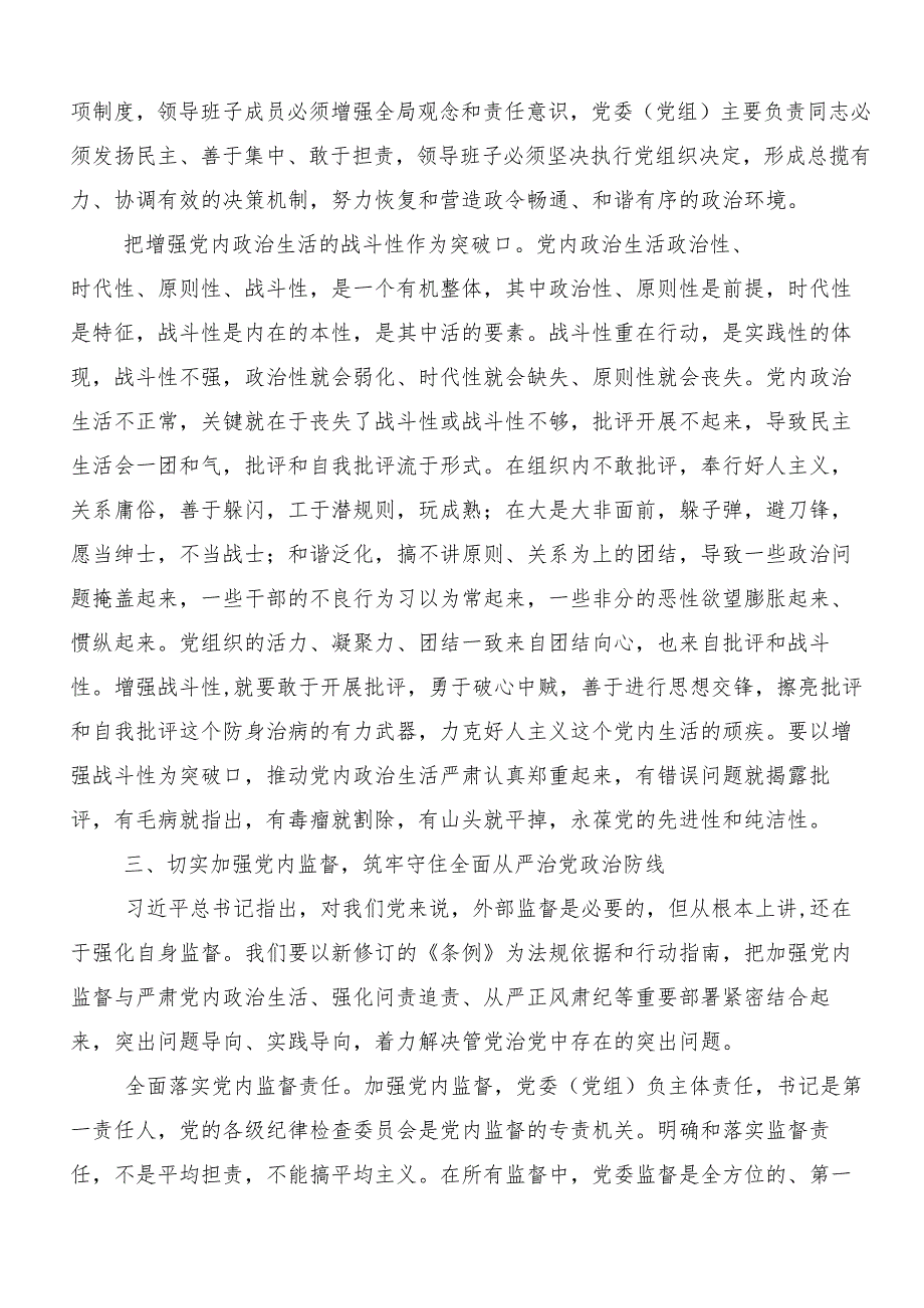 （7篇）2024年党纪学习教育读书班心得体会（研讨材料）.docx_第3页