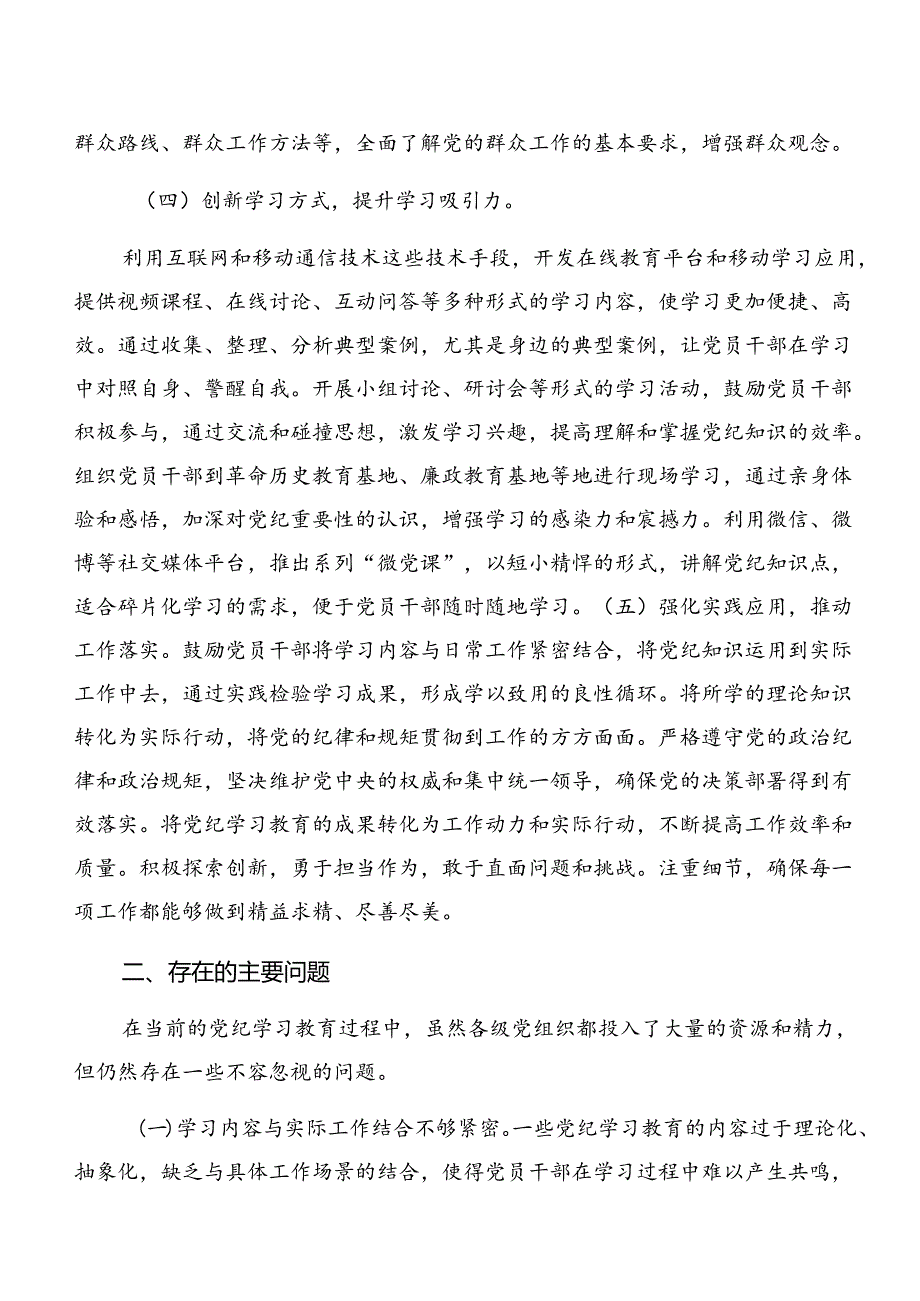 7篇2024年党纪学习教育工作情况汇报和成效亮点.docx_第3页