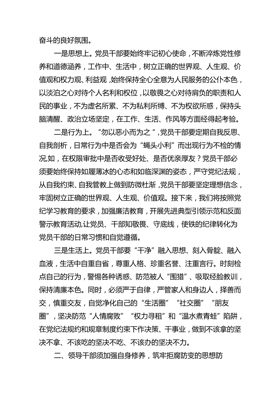 【党纪学习教育】党纪学习教育专题党课讲稿（共14篇）.docx_第2页