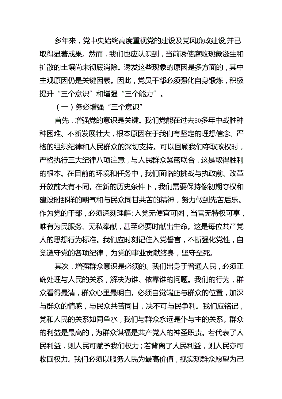 【党纪学习教育】党纪学习教育专题党课讲稿（共14篇）.docx_第3页