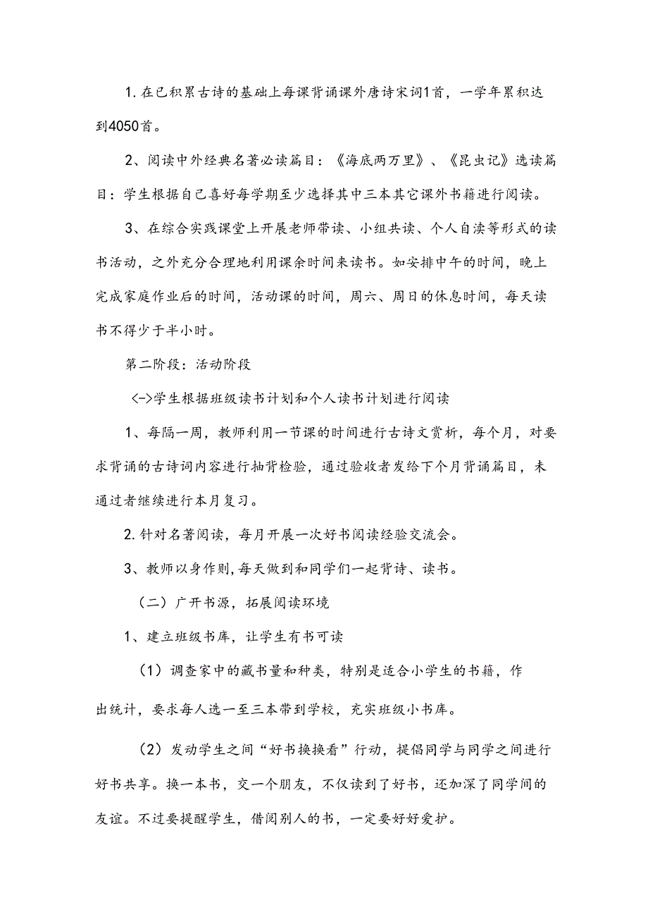 小学六年级读书计划（34篇）.docx_第2页