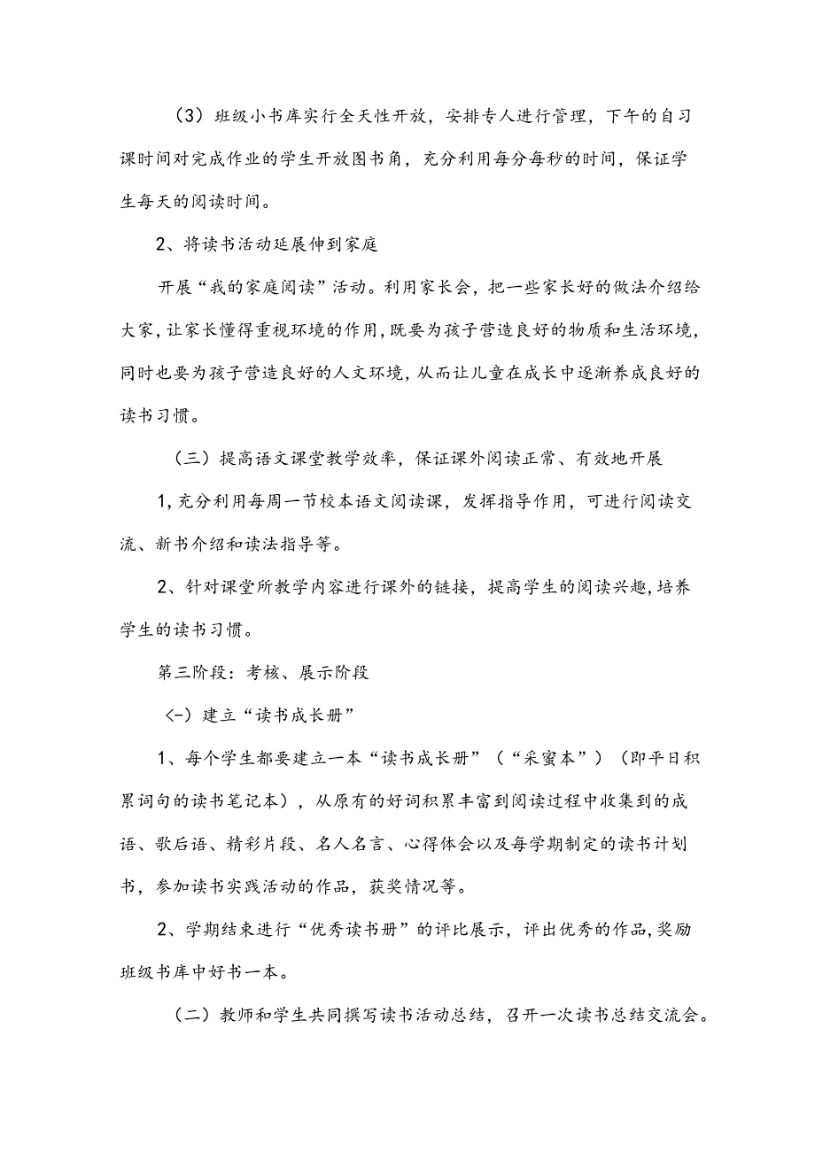 小学六年级读书计划（34篇）.docx_第3页