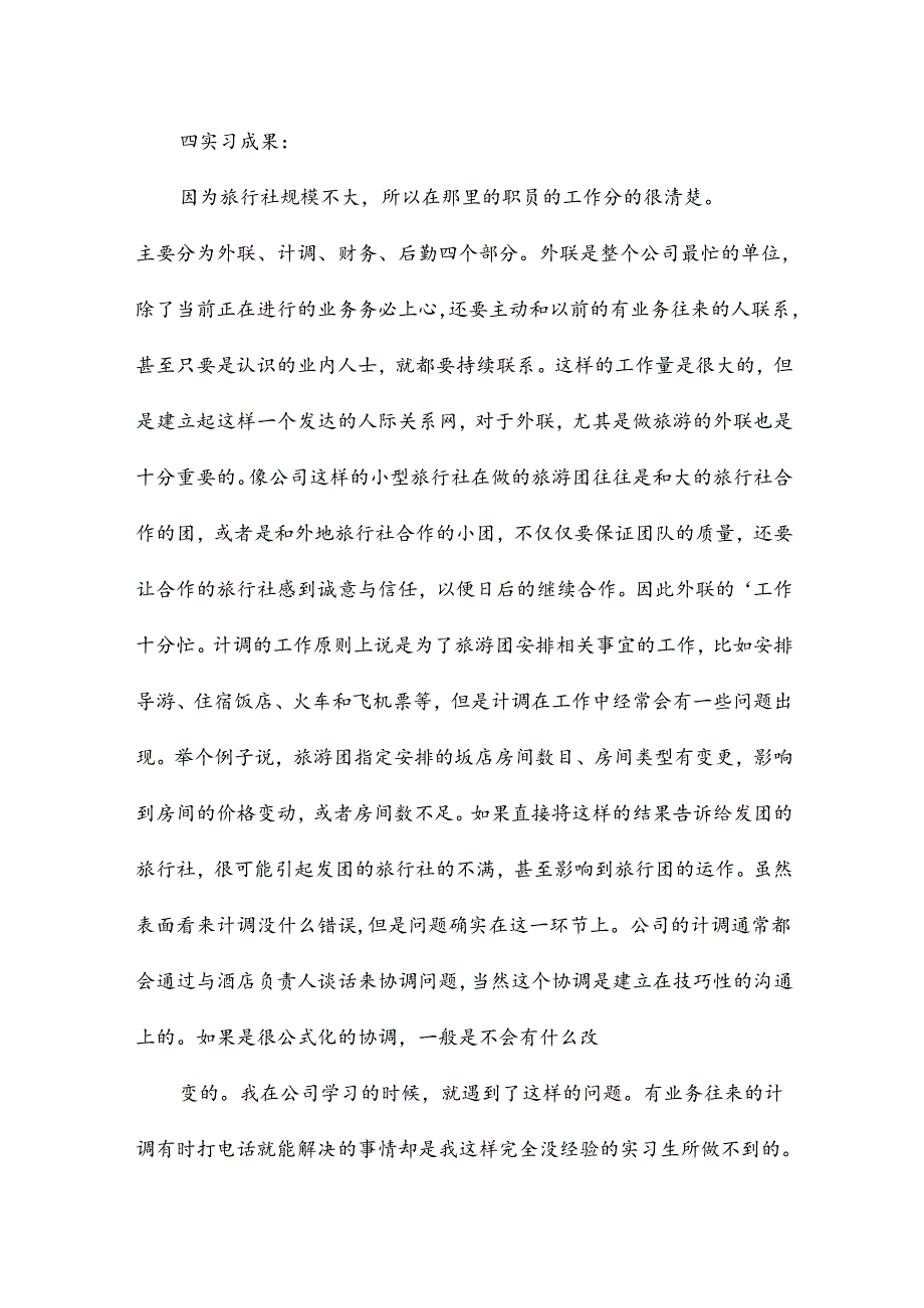 优质旅游实习报告3篇.docx_第3页