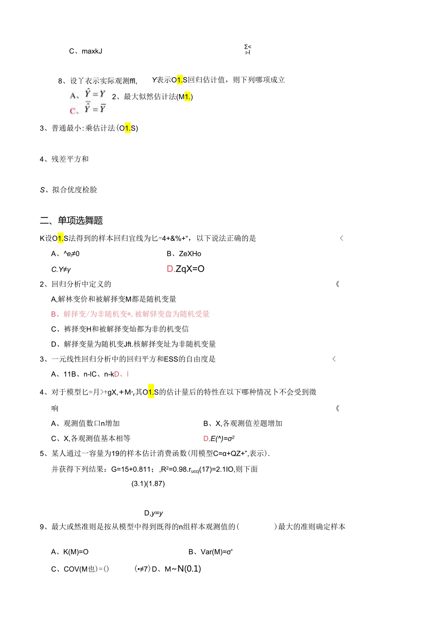 李子奈计量经济学分章习题与答案.docx_第3页