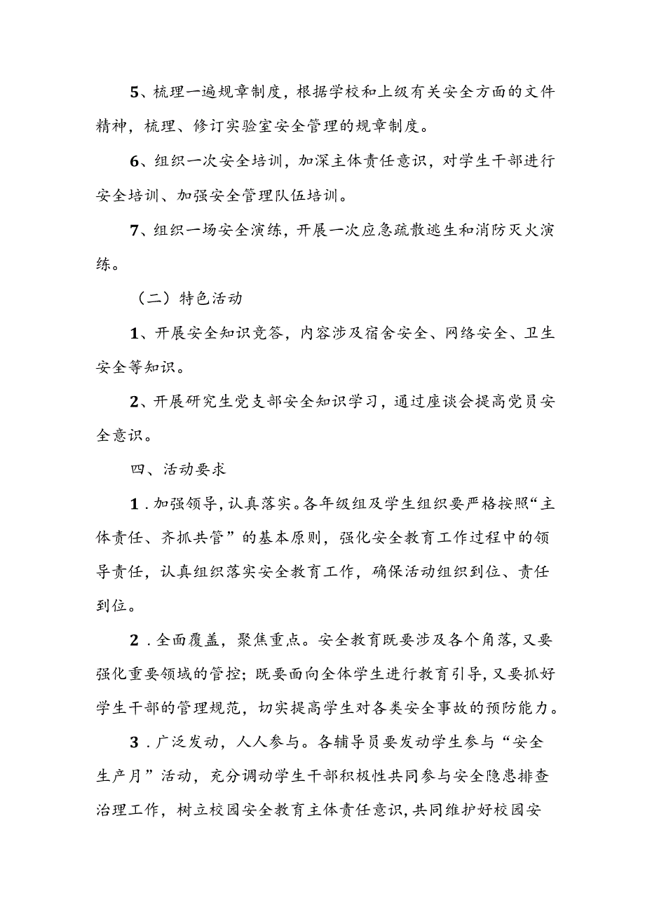 2024年学校《安全生产月》活动方案 （合计8份）.docx_第2页