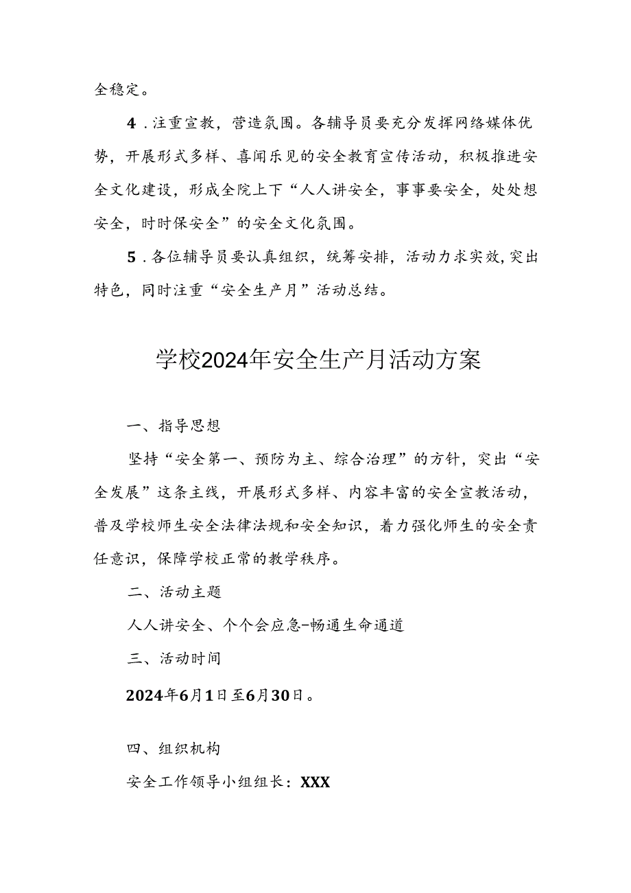 2024年学校《安全生产月》活动方案 （合计8份）.docx_第3页