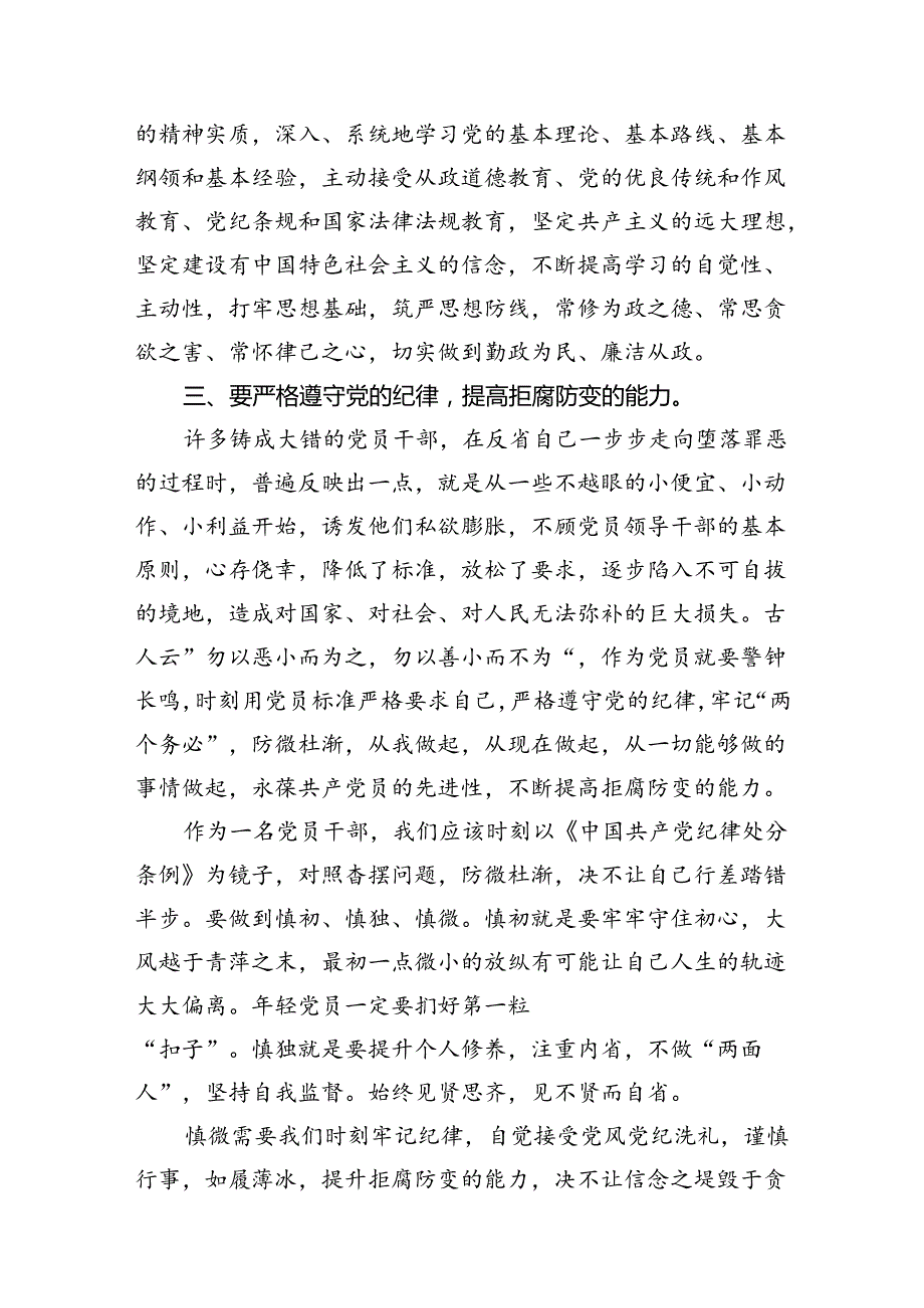 2024年新修订《中国共产党纪律处分条例》学习心得（共6篇）.docx_第3页