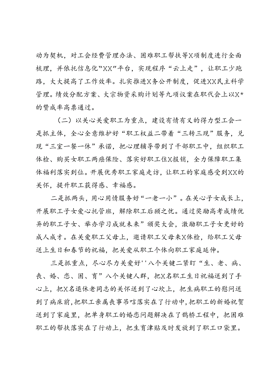 2024年工会半工作总结.docx_第2页