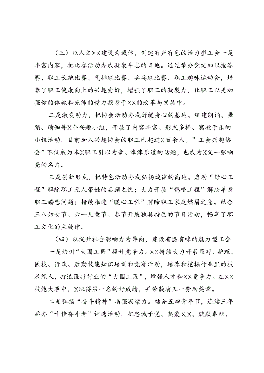 2024年工会半工作总结.docx_第3页