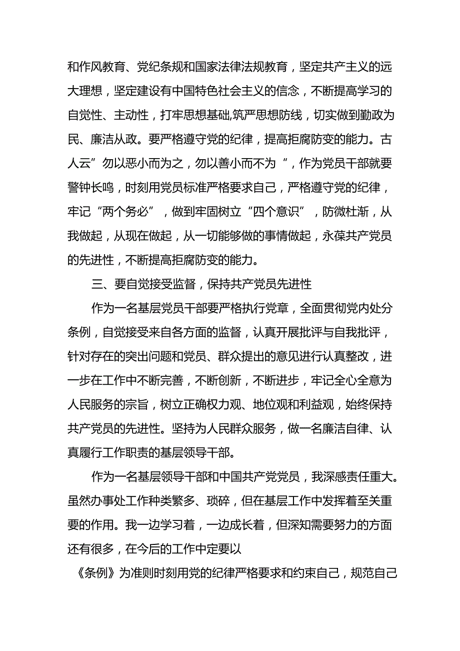 党员干部2024年党纪教育活动交流发言稿二十一篇.docx_第2页