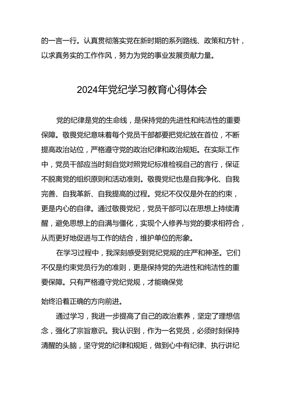 党员干部2024年党纪教育活动交流发言稿二十一篇.docx_第3页