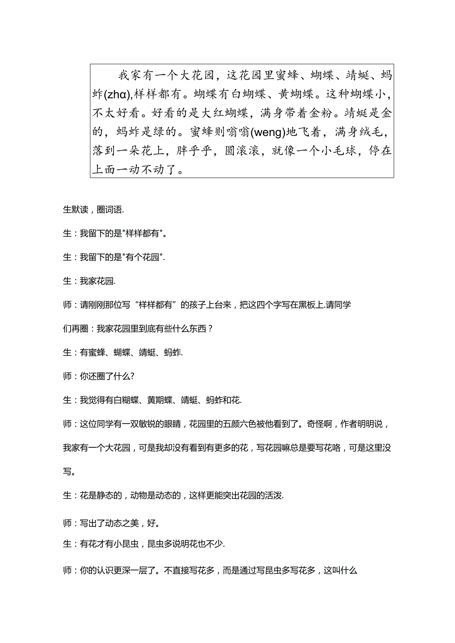 张祖庆 眼中园 心中园 梦中园：《祖父的园子》课堂实录（附视频）.docx_第2页