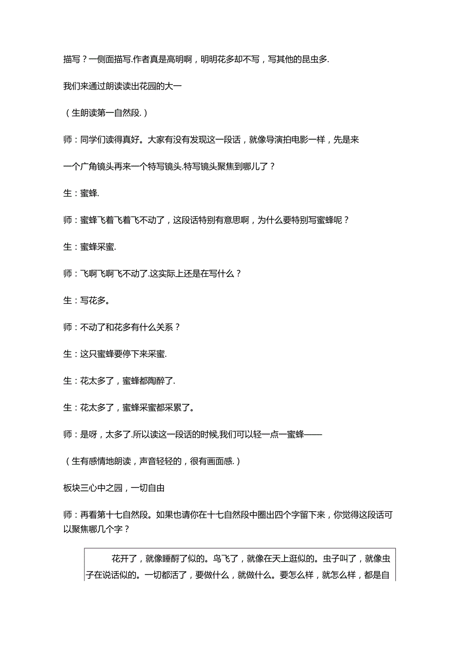 张祖庆 眼中园 心中园 梦中园：《祖父的园子》课堂实录（附视频）.docx_第3页