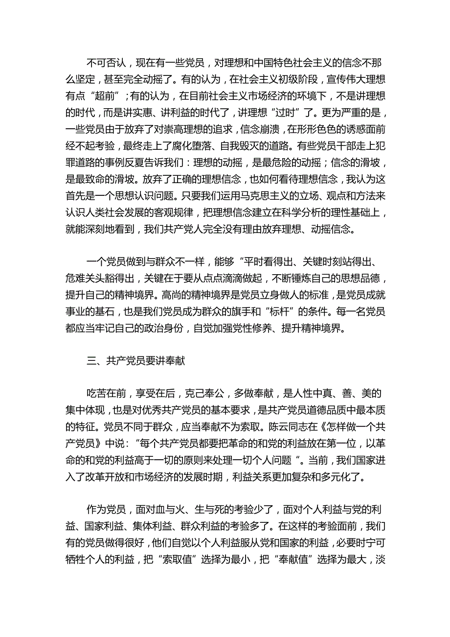 支部书记建党100周年党课讲稿(通用7篇).docx_第2页