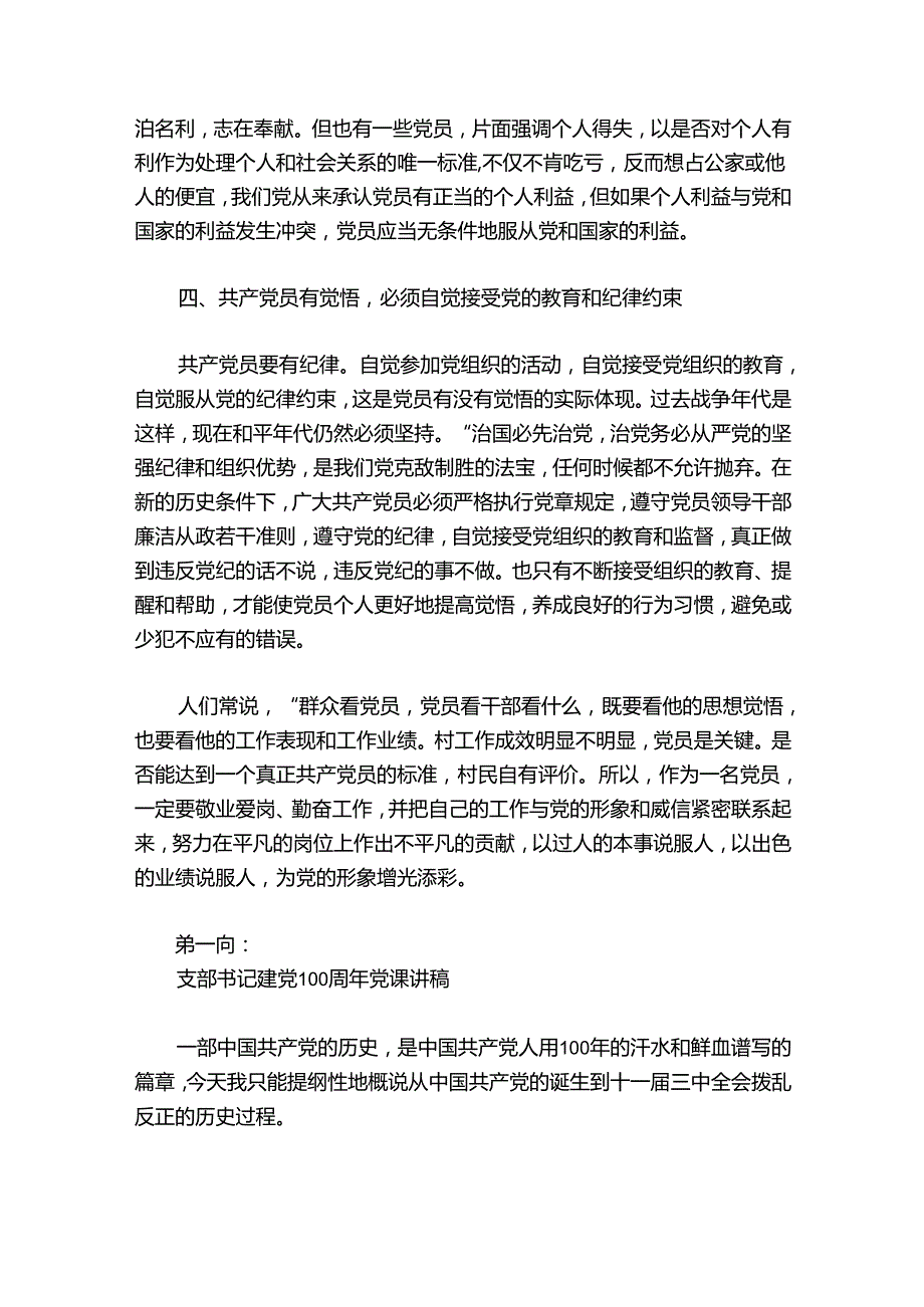 支部书记建党100周年党课讲稿(通用7篇).docx_第3页