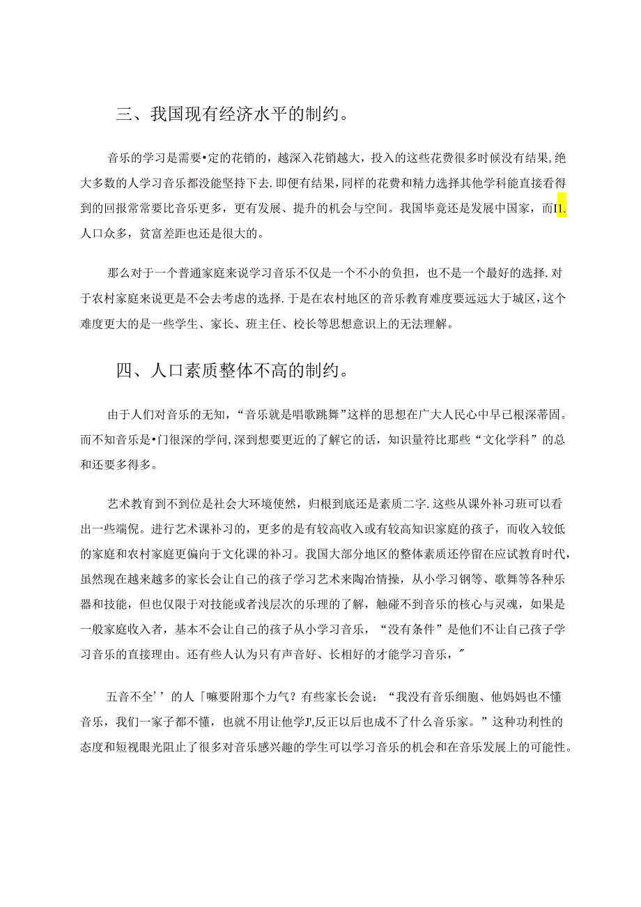 《浅谈我在中学音乐教育的现实思考》 论文.docx_第3页