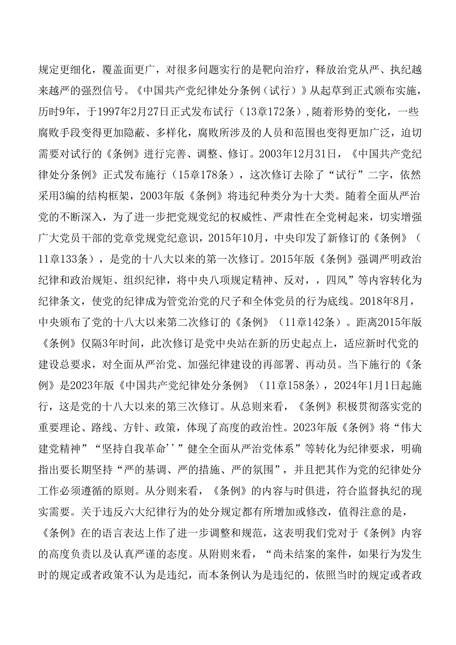 关于开展学习党纪学习教育关于组织纪律和廉洁纪律等六项纪律心得体会（研讨材料）共10篇.docx_第3页