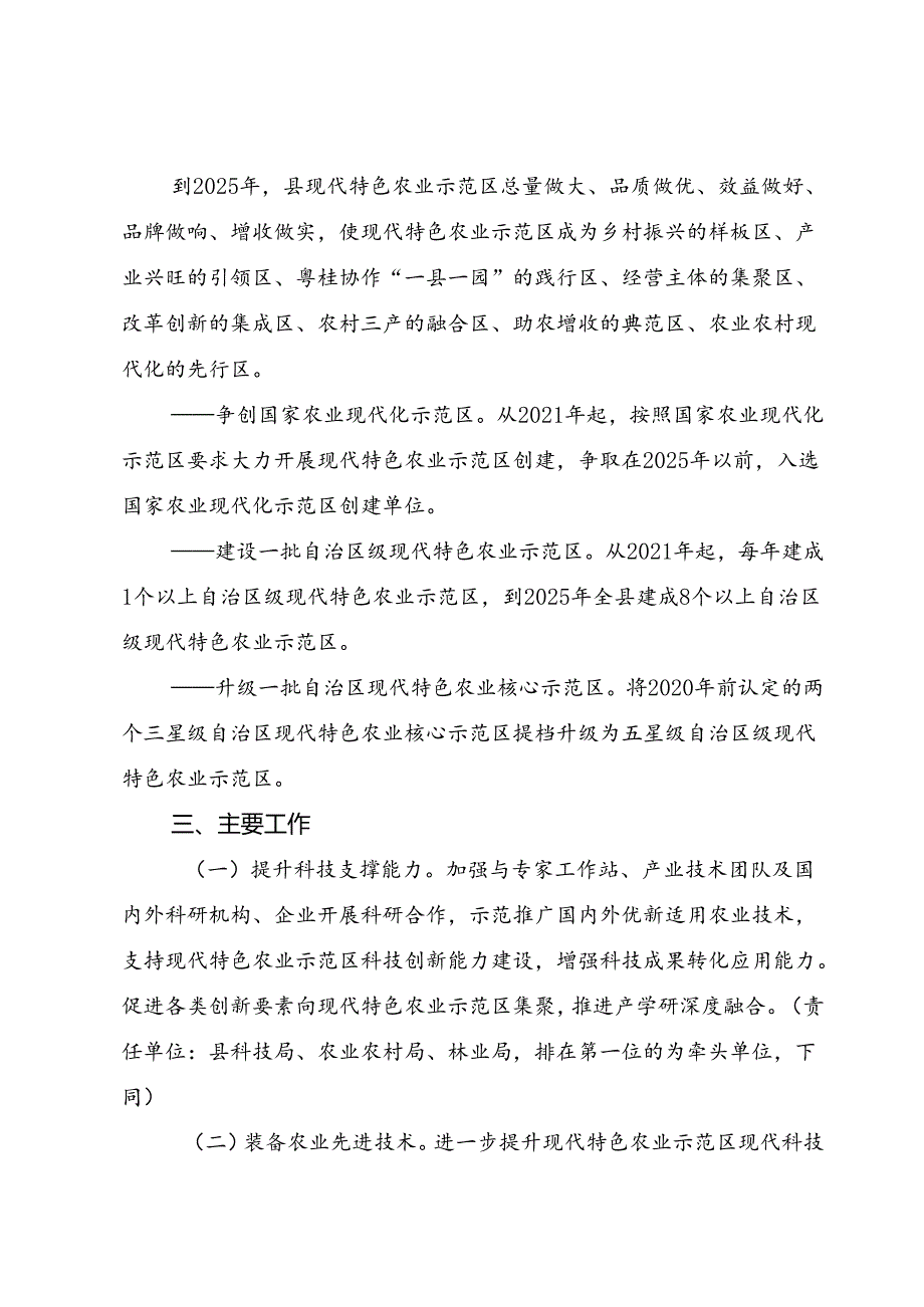 关于现代特色农业示范区高质量建设五年行动方案.docx_第2页