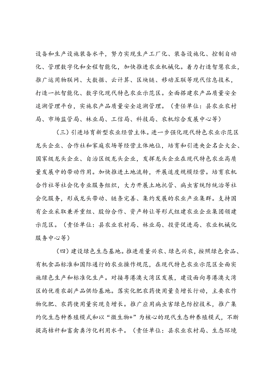 关于现代特色农业示范区高质量建设五年行动方案.docx_第3页