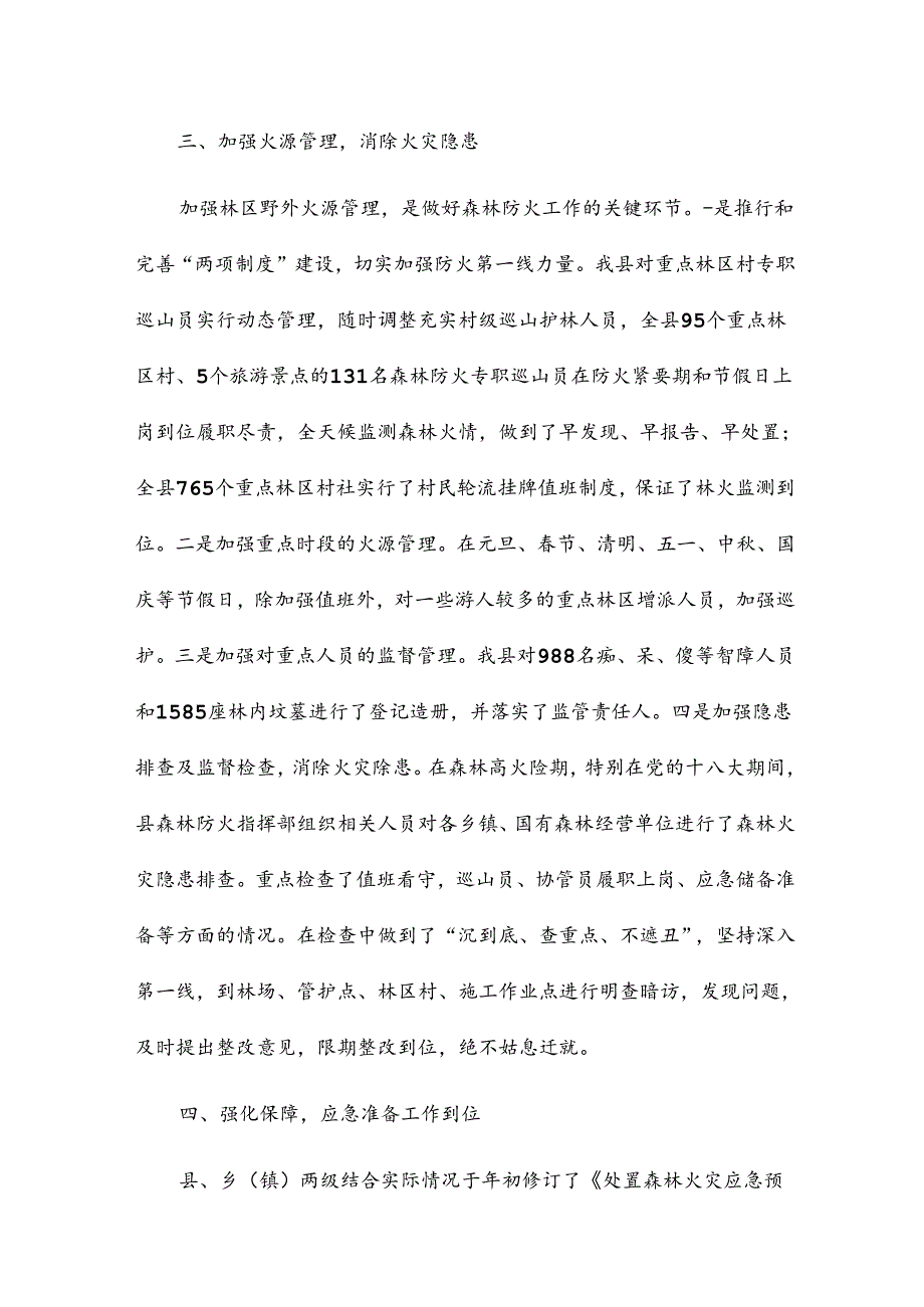 2024年车队长总结参考6篇.docx_第3页