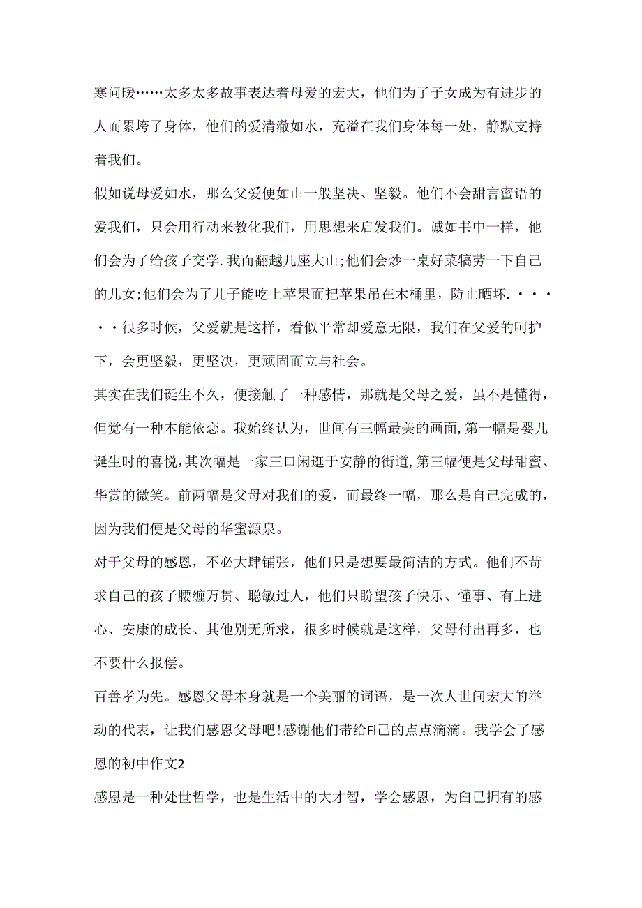 2024我学会了感恩的初中作文10篇.docx_第2页